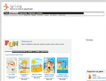 Tablet Screenshot of fun.igri.bg